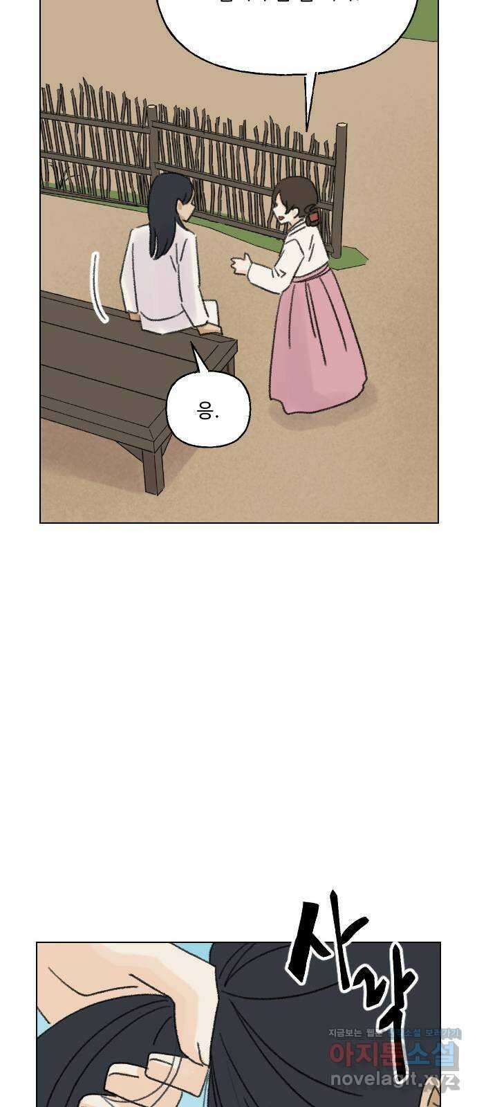 산의 시간 76화 70