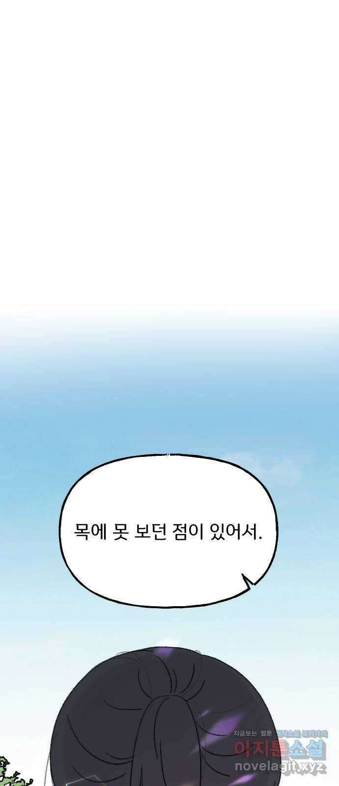 산의 시간 76화 73
