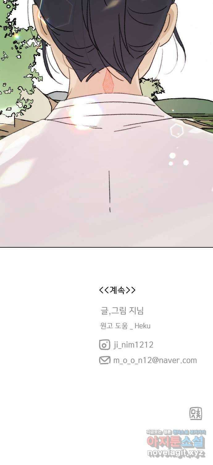 산의 시간 76화 74