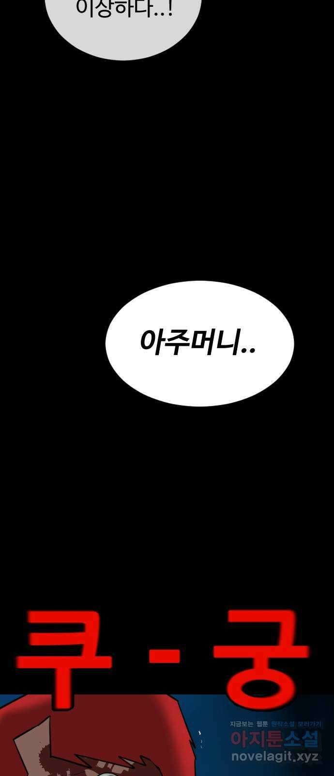 언덕 위의 제임스 399화 게스트 하우스 (3) 4