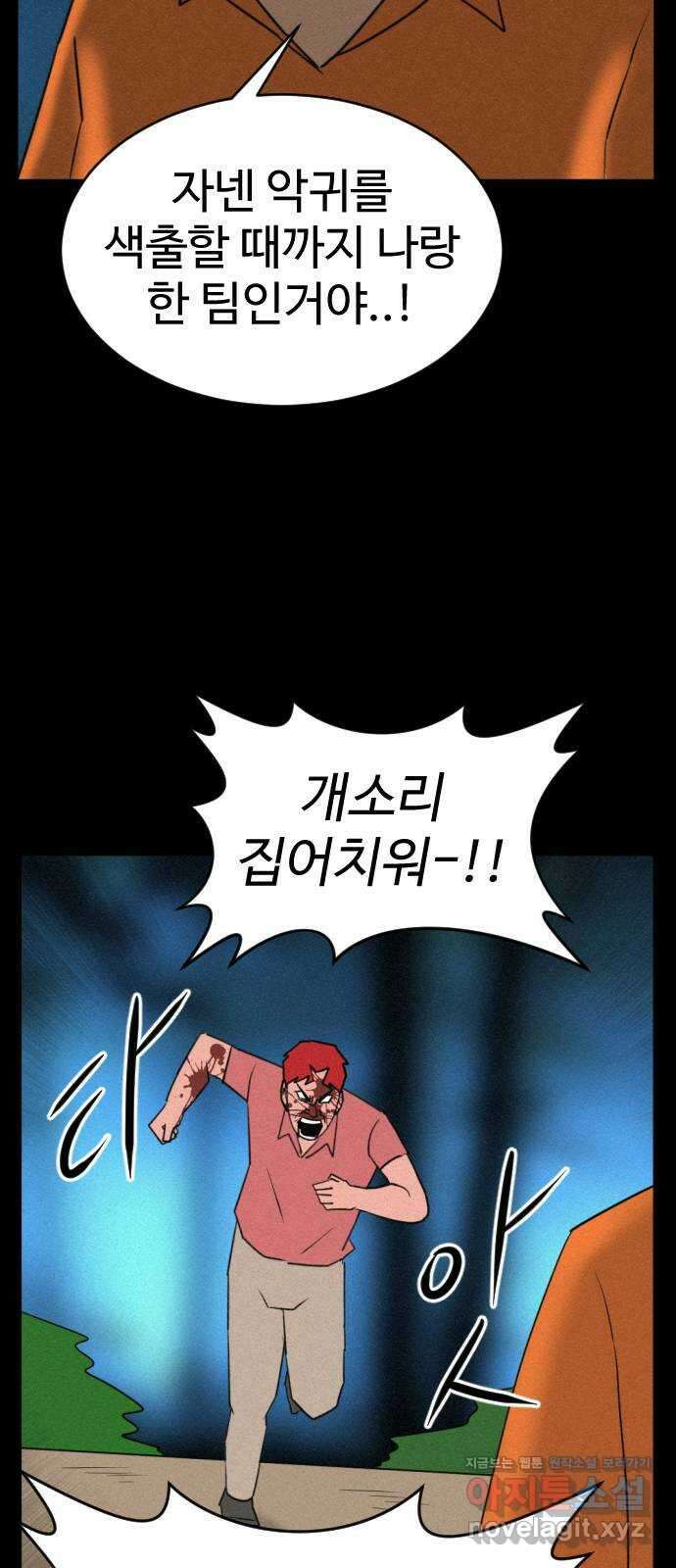 언덕 위의 제임스 399화 게스트 하우스 (3) 12