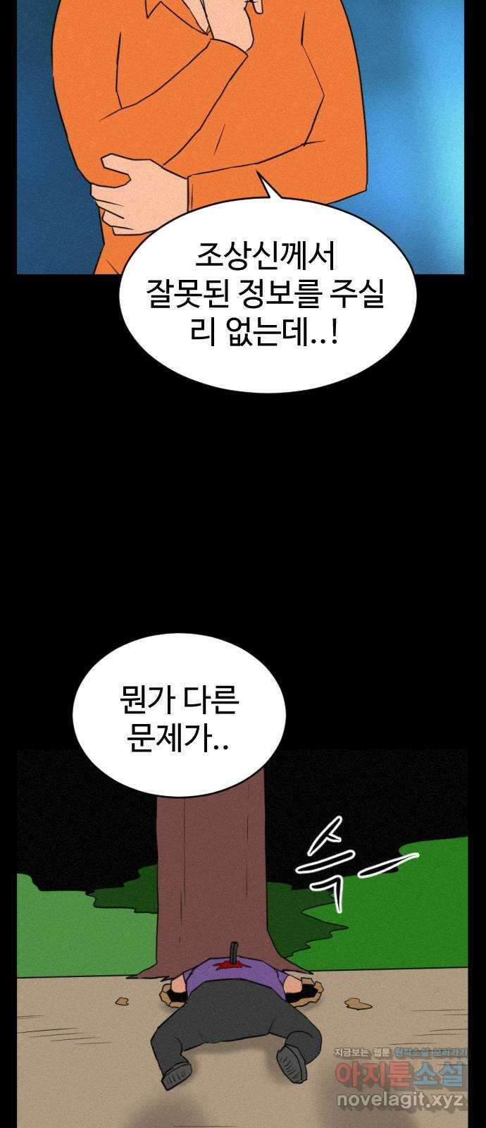 언덕 위의 제임스 399화 게스트 하우스 (3) 23