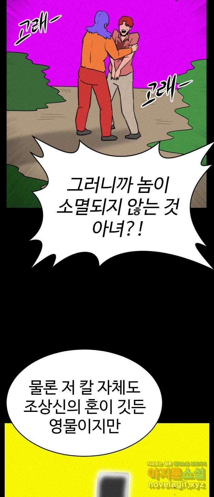 언덕 위의 제임스 399화 게스트 하우스 (3) 29