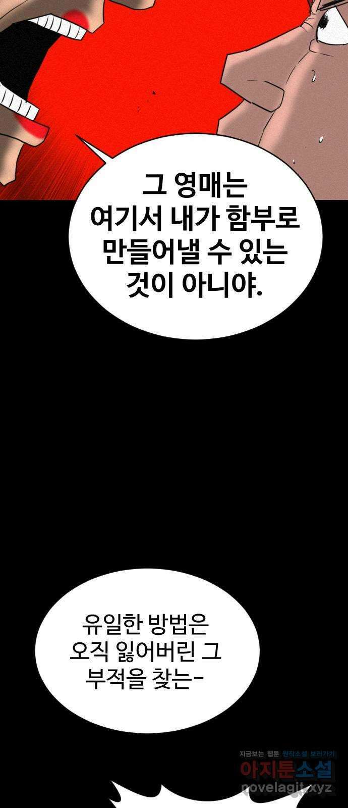 언덕 위의 제임스 399화 게스트 하우스 (3) 33