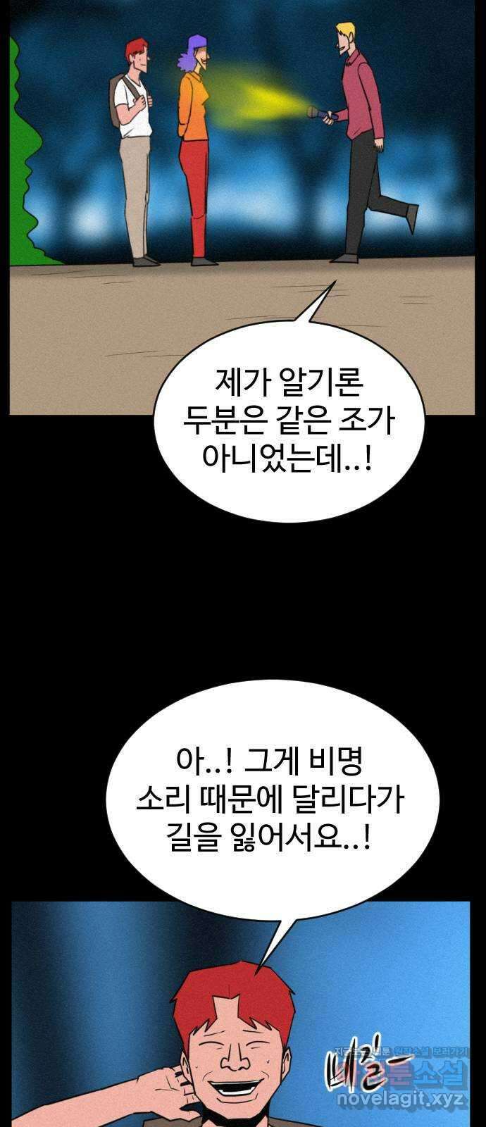 언덕 위의 제임스 399화 게스트 하우스 (3) 39