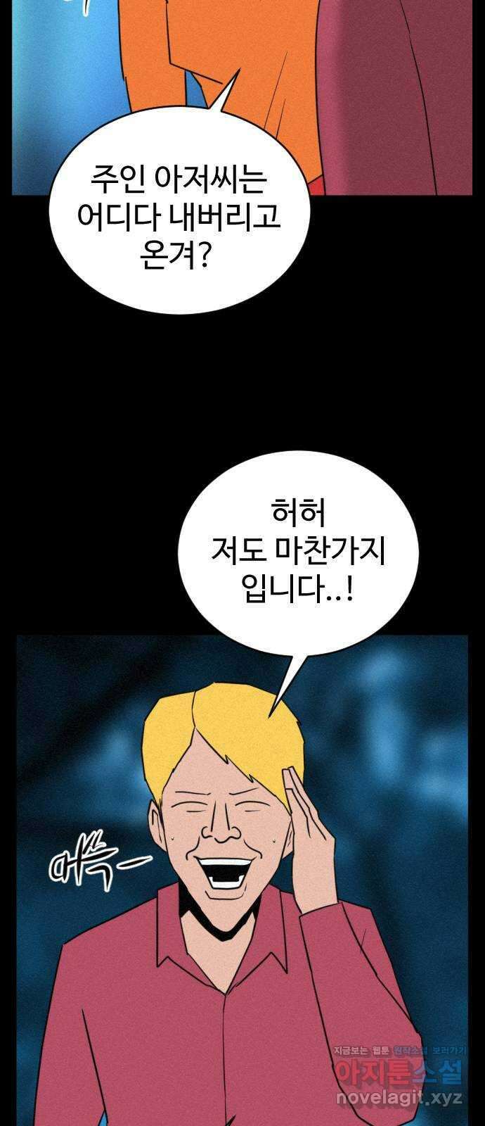 언덕 위의 제임스 399화 게스트 하우스 (3) 41