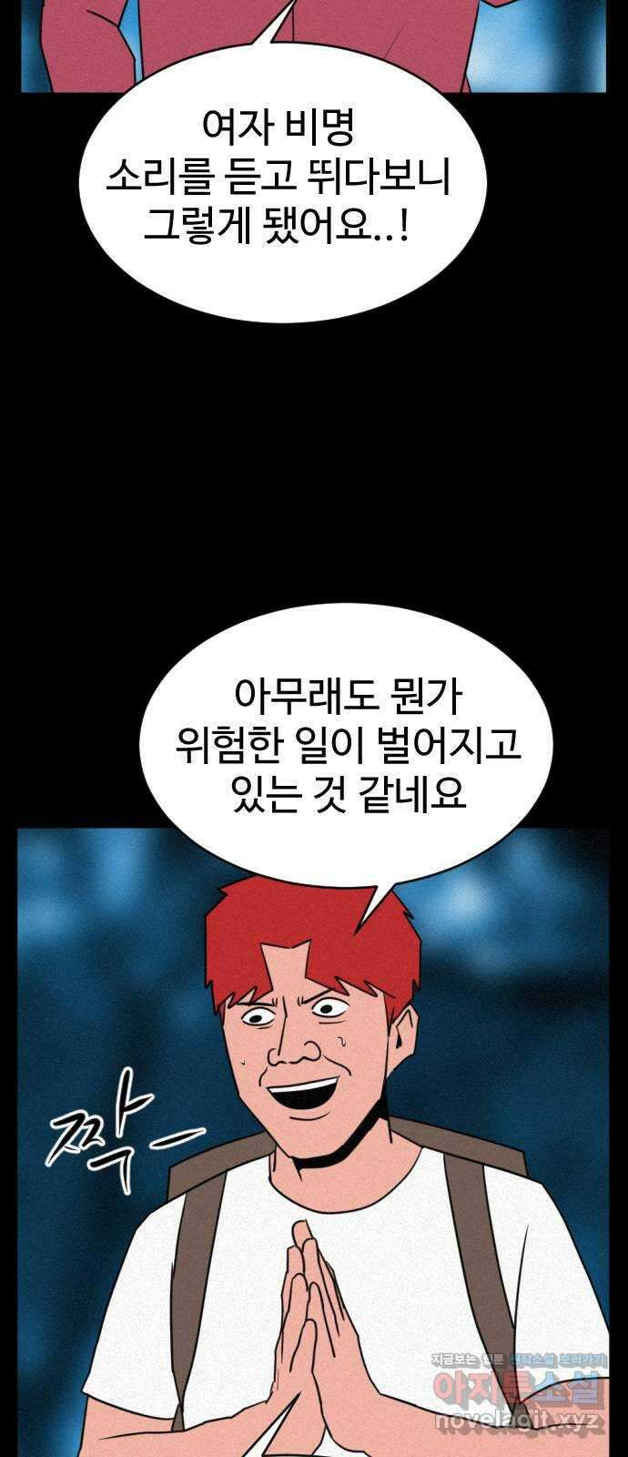 언덕 위의 제임스 399화 게스트 하우스 (3) 42