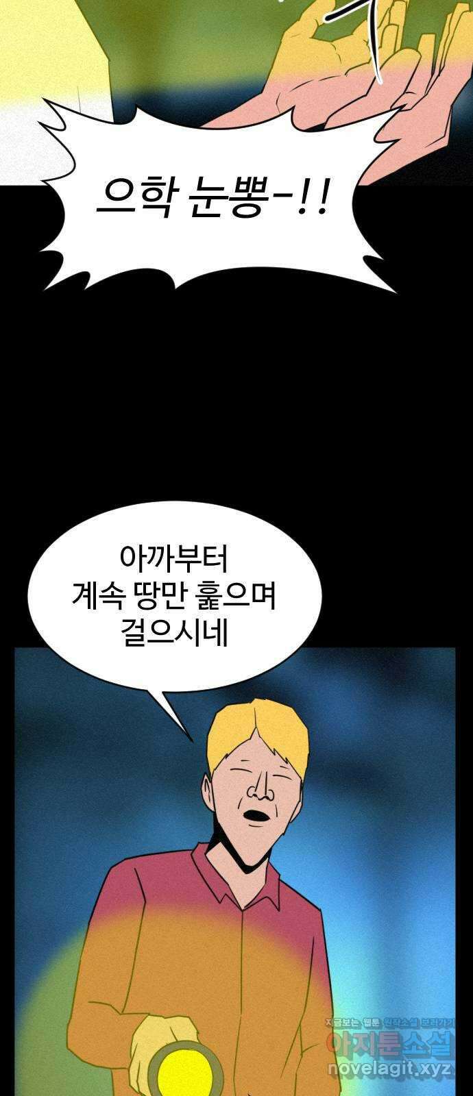 언덕 위의 제임스 399화 게스트 하우스 (3) 50