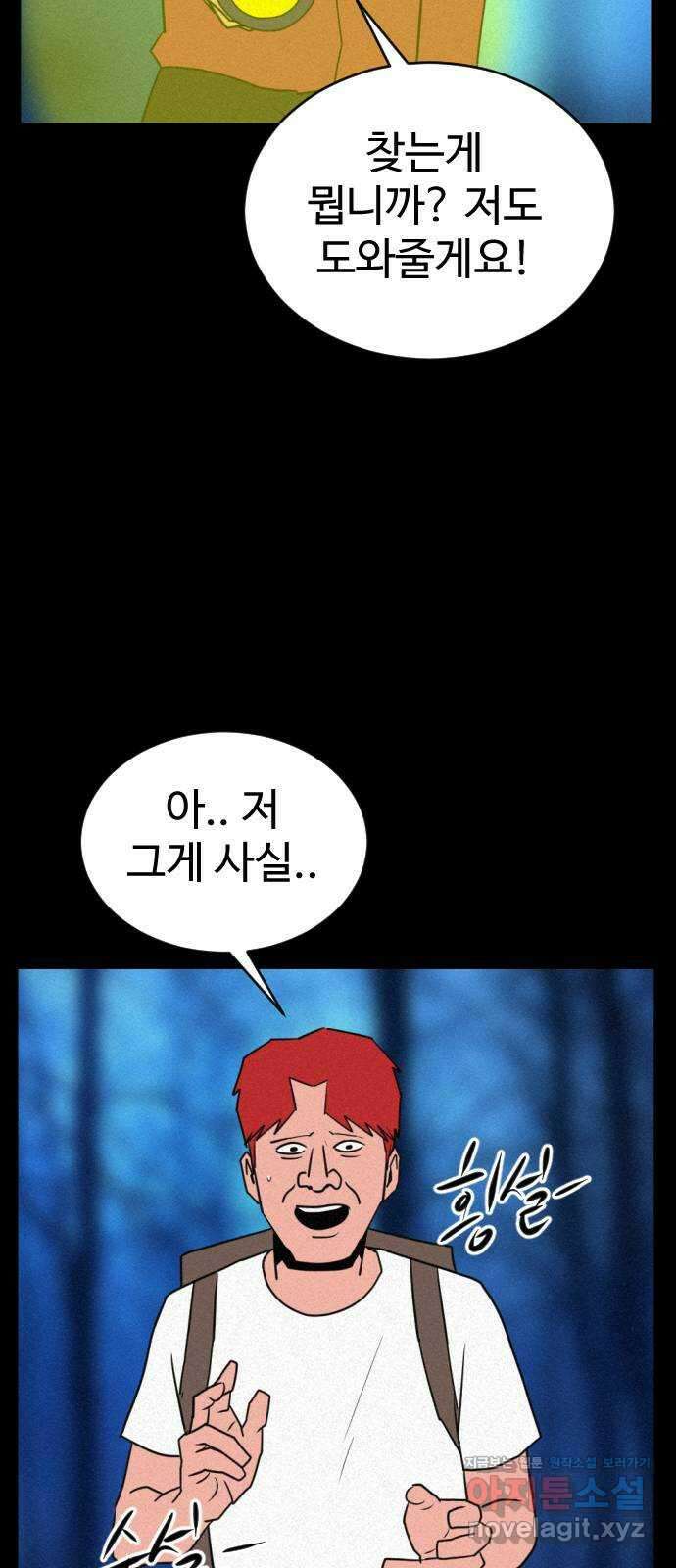 언덕 위의 제임스 399화 게스트 하우스 (3) 51