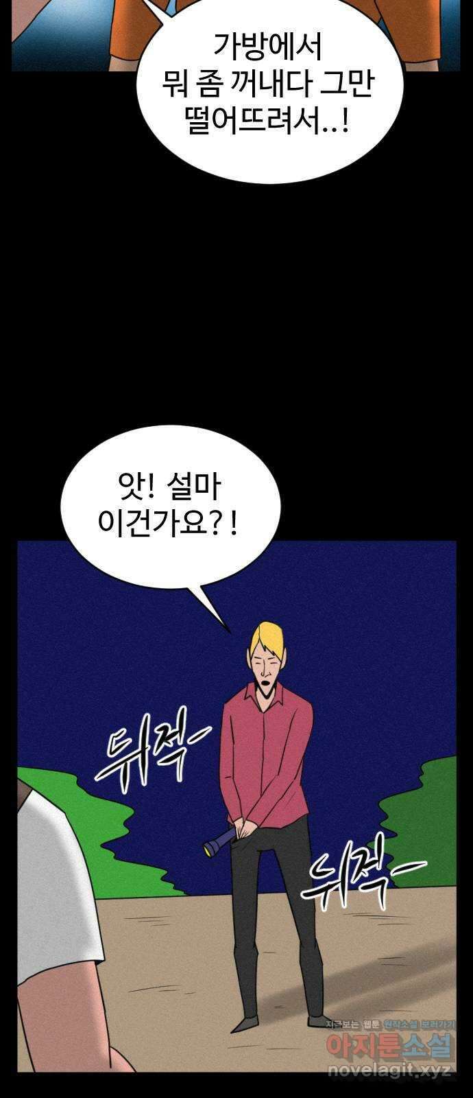 언덕 위의 제임스 399화 게스트 하우스 (3) 53