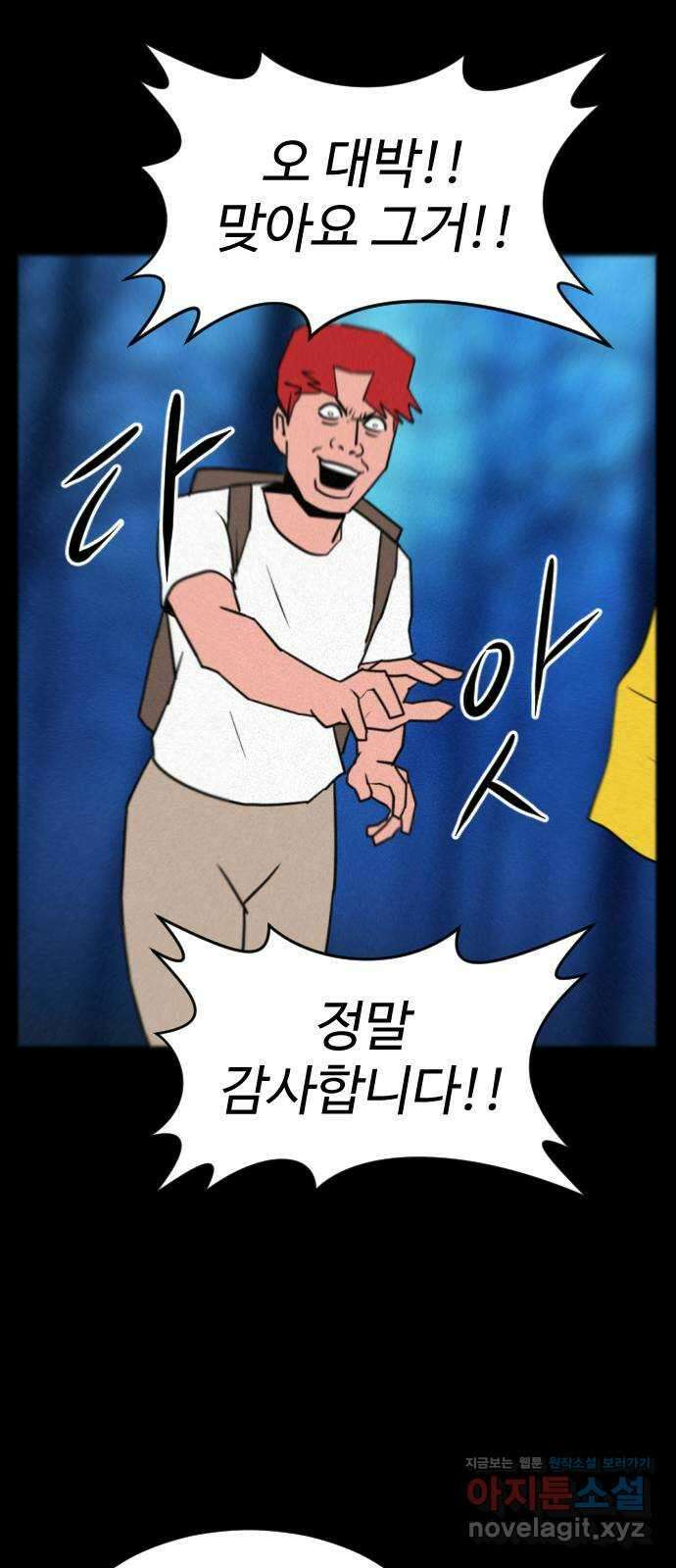 언덕 위의 제임스 399화 게스트 하우스 (3) 55