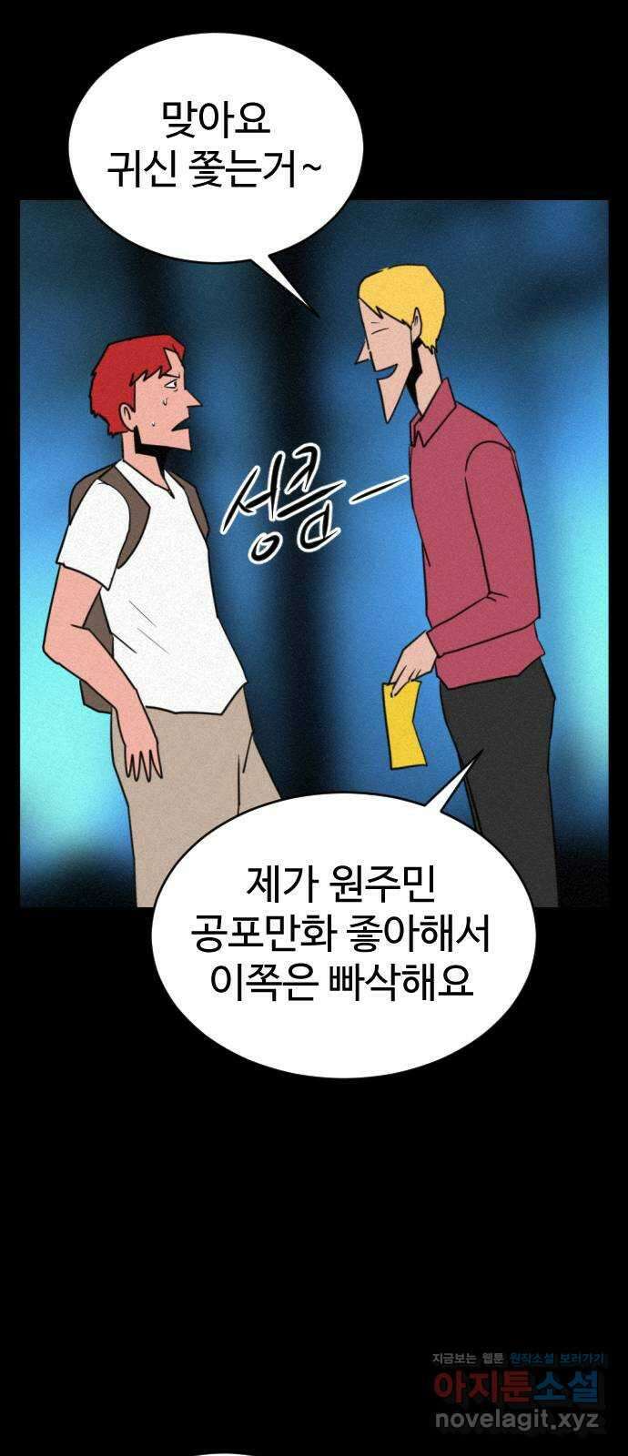 언덕 위의 제임스 399화 게스트 하우스 (3) 59