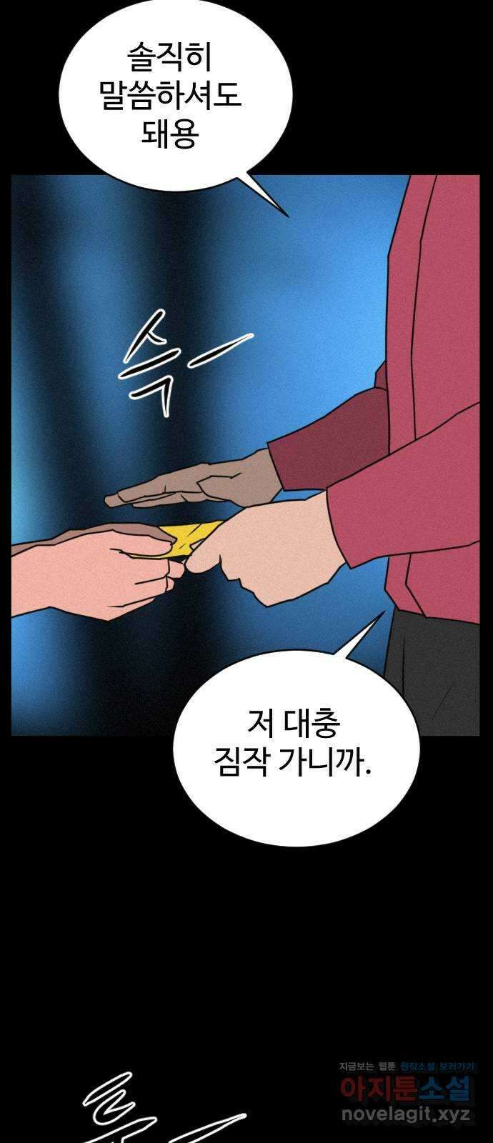 언덕 위의 제임스 399화 게스트 하우스 (3) 60