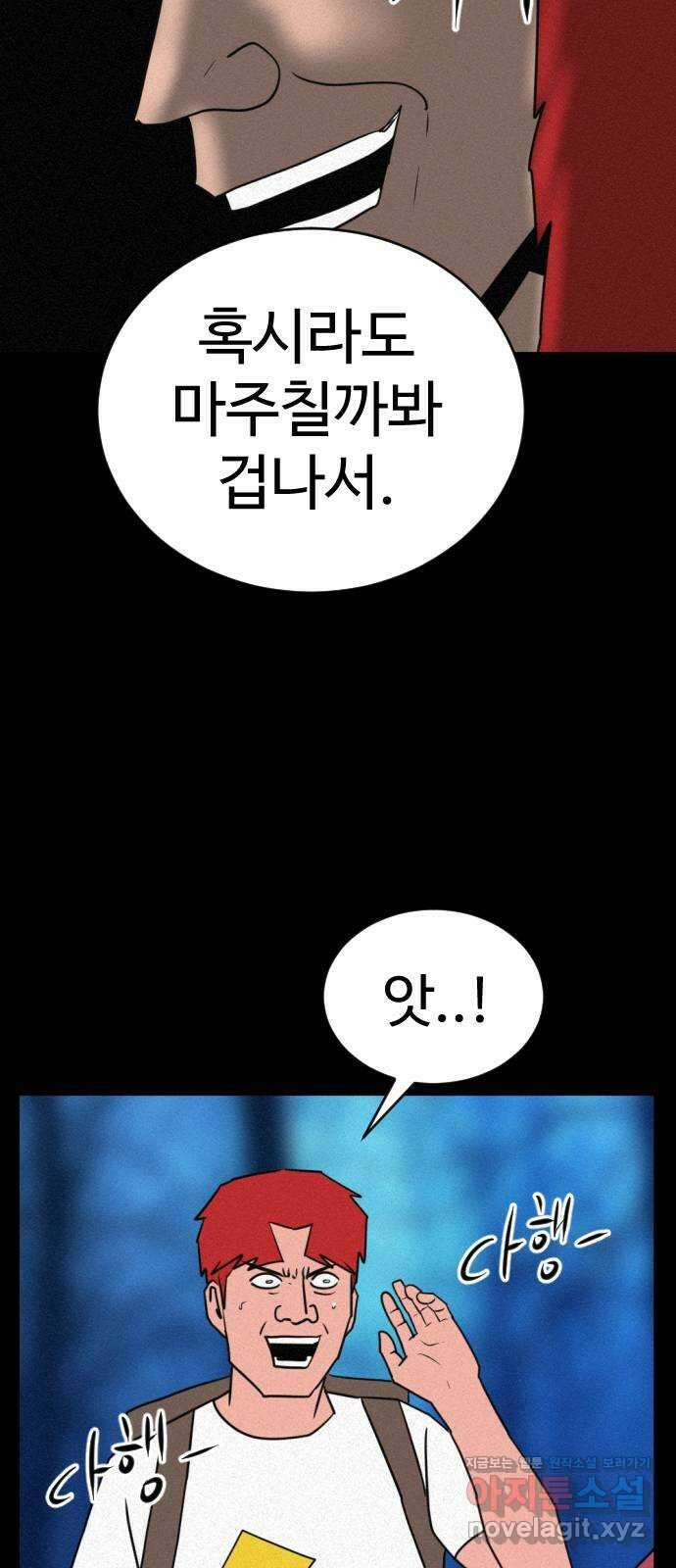 언덕 위의 제임스 399화 게스트 하우스 (3) 62