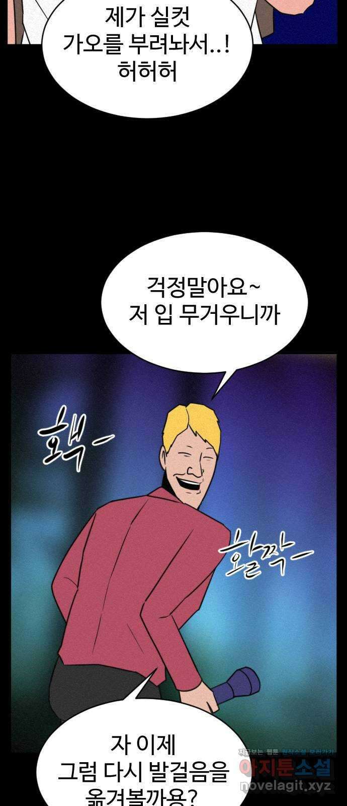 언덕 위의 제임스 399화 게스트 하우스 (3) 64