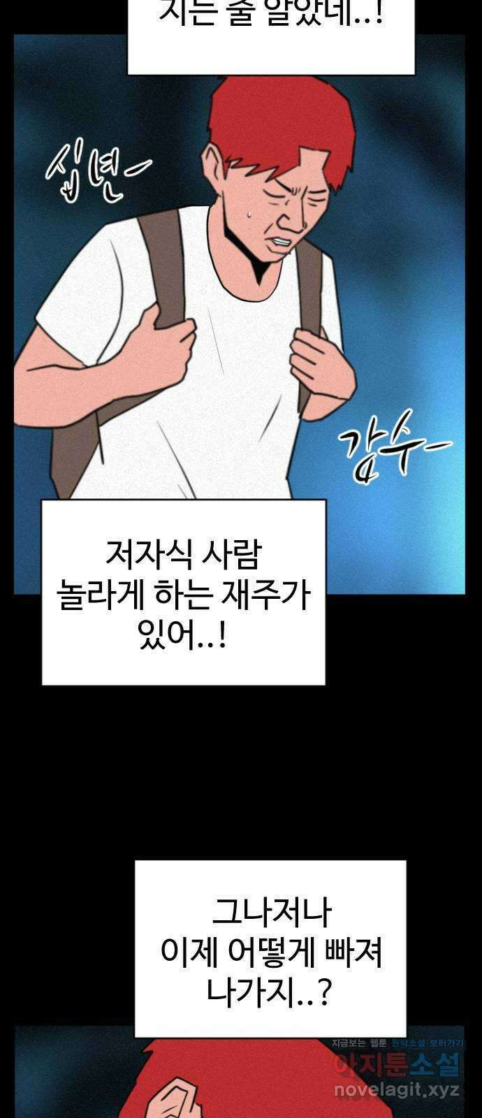 언덕 위의 제임스 399화 게스트 하우스 (3) 67