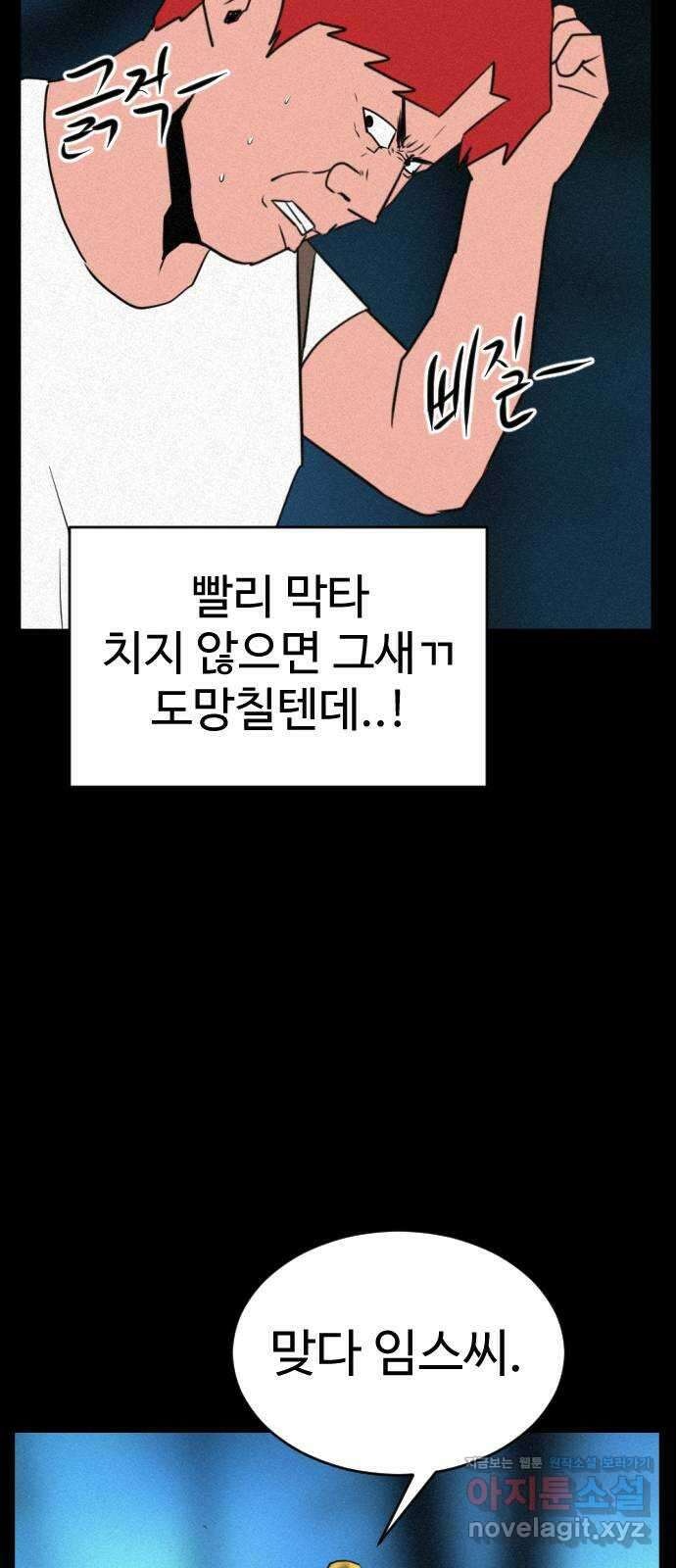 언덕 위의 제임스 399화 게스트 하우스 (3) 68