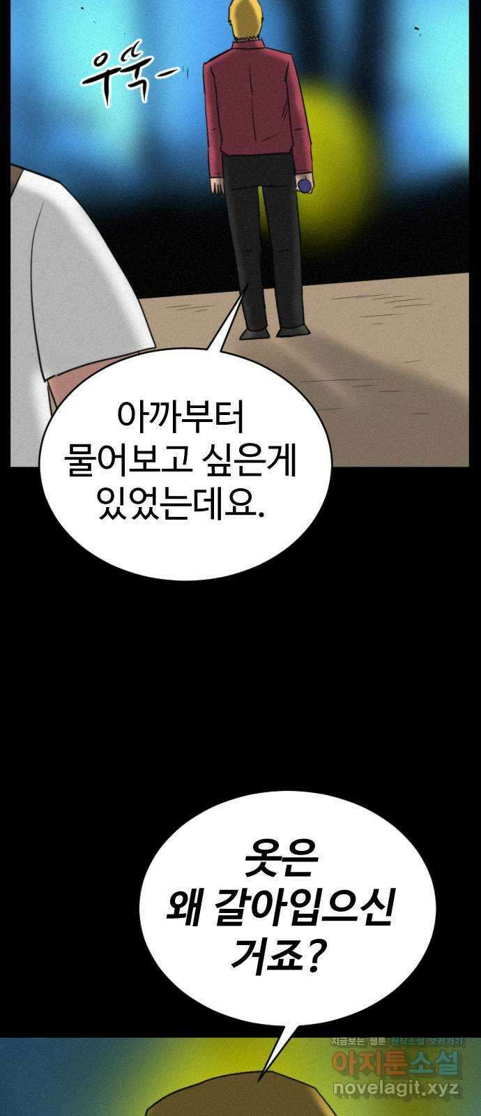언덕 위의 제임스 399화 게스트 하우스 (3) 69