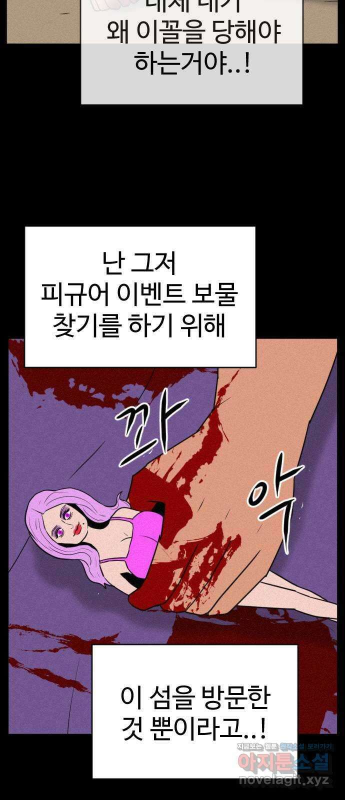 언덕 위의 제임스 399화 게스트 하우스 (3) 81