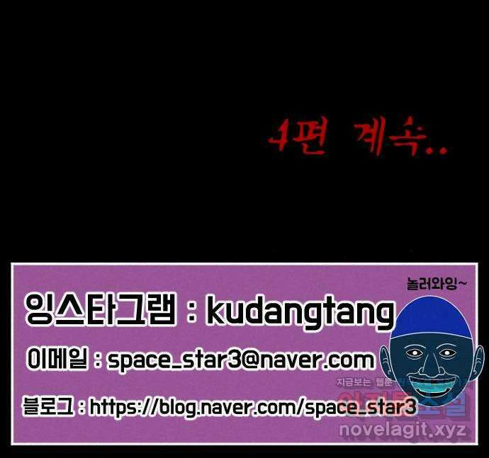 언덕 위의 제임스 399화 게스트 하우스 (3) 110