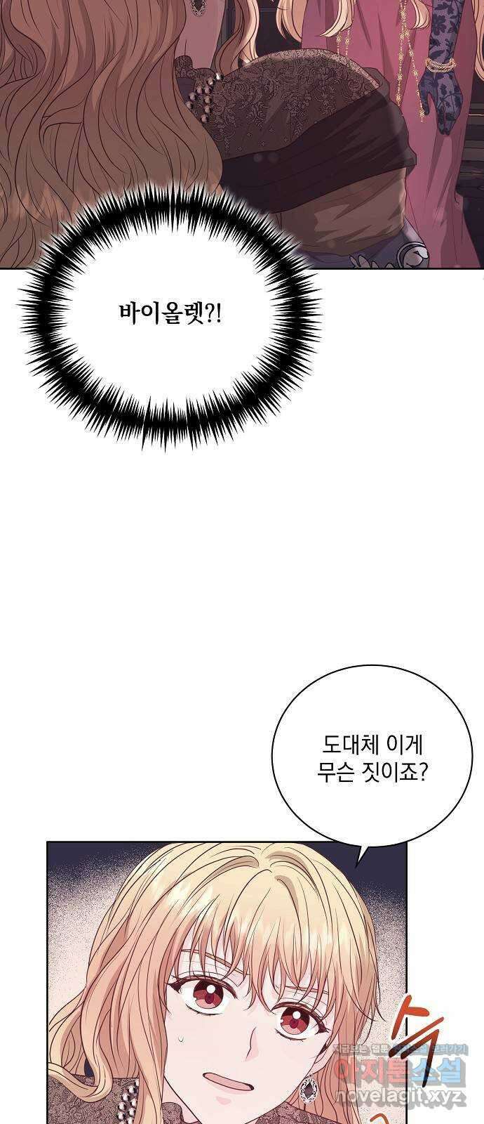 하얀 사자의 비밀 신부 47화 3