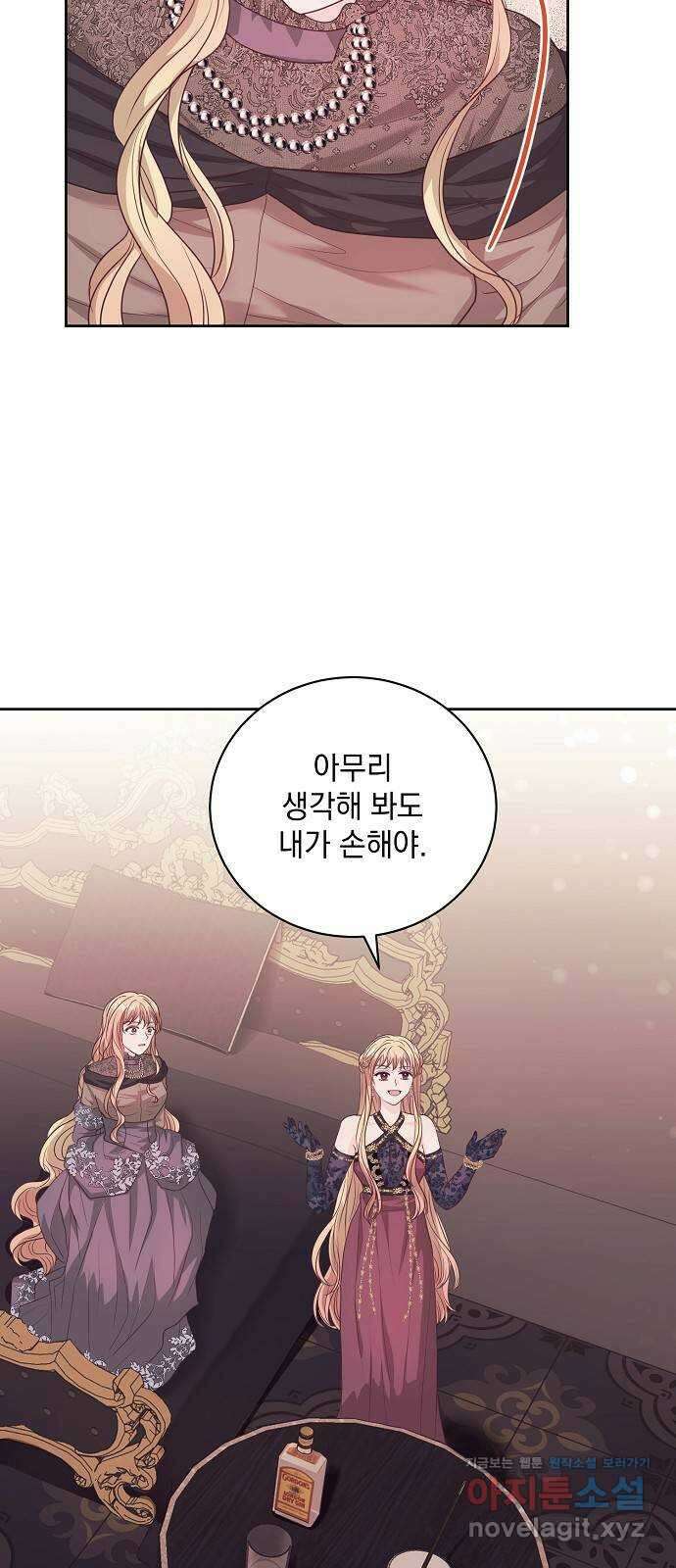 하얀 사자의 비밀 신부 47화 4
