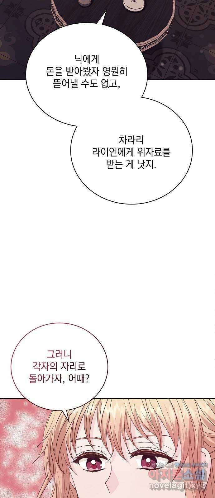 하얀 사자의 비밀 신부 47화 5