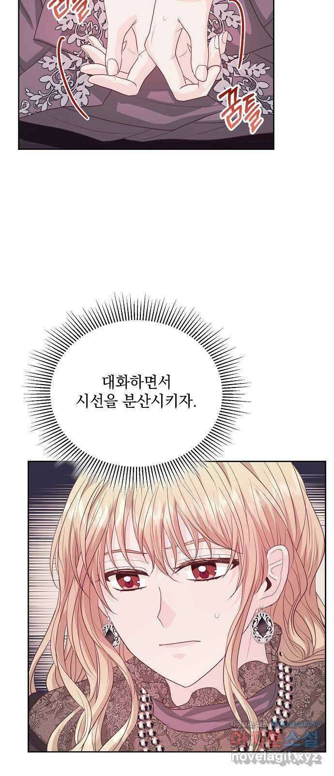 하얀 사자의 비밀 신부 47화 9