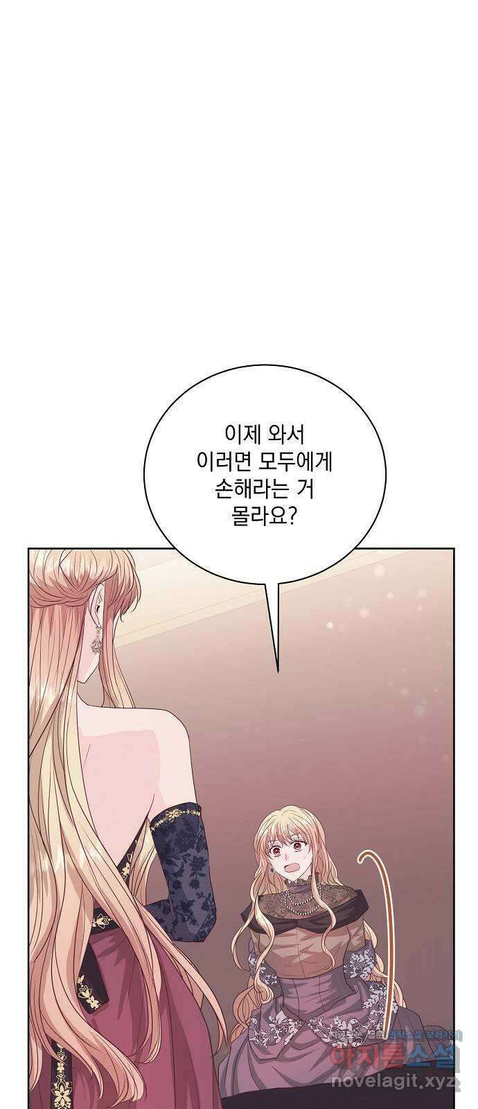 하얀 사자의 비밀 신부 47화 10