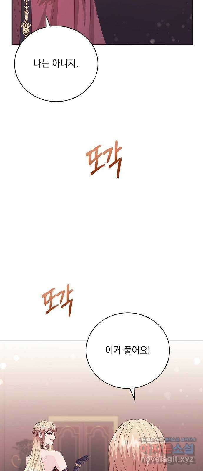 하얀 사자의 비밀 신부 47화 11