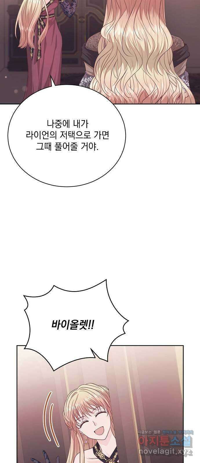 하얀 사자의 비밀 신부 47화 12