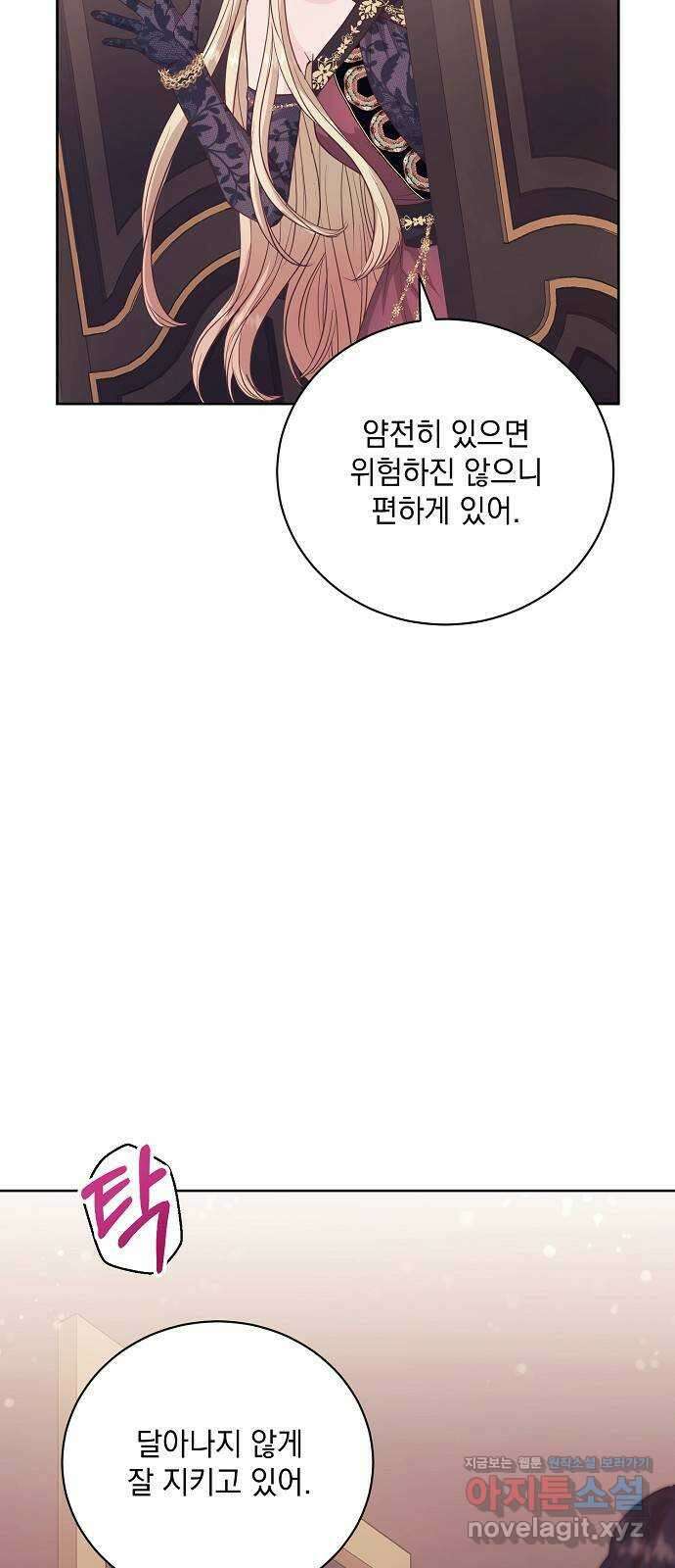 하얀 사자의 비밀 신부 47화 13