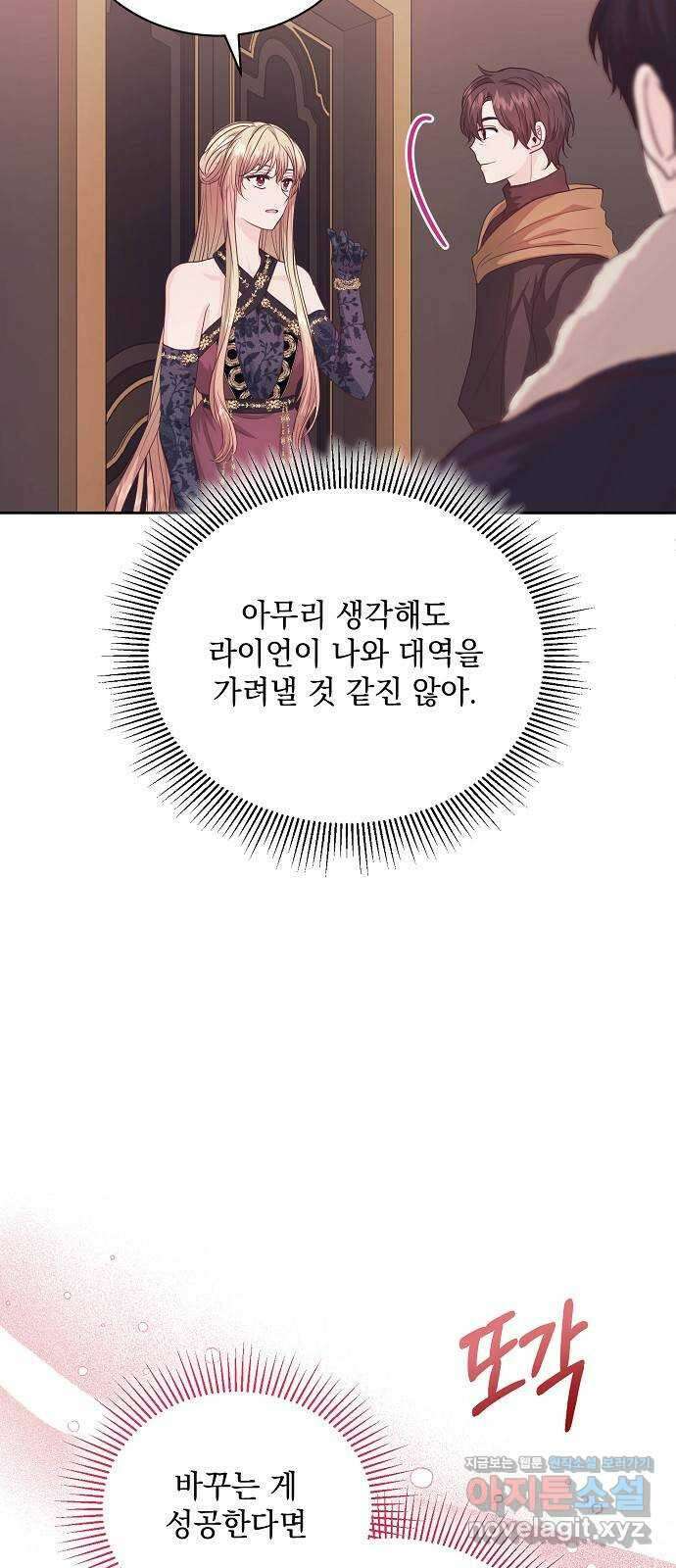 하얀 사자의 비밀 신부 47화 14