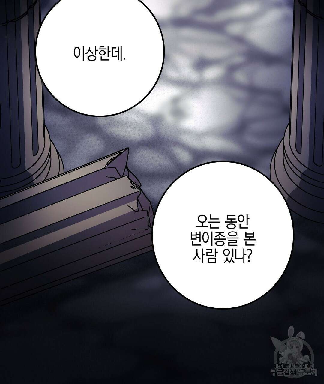 프로푼디스 51화 4