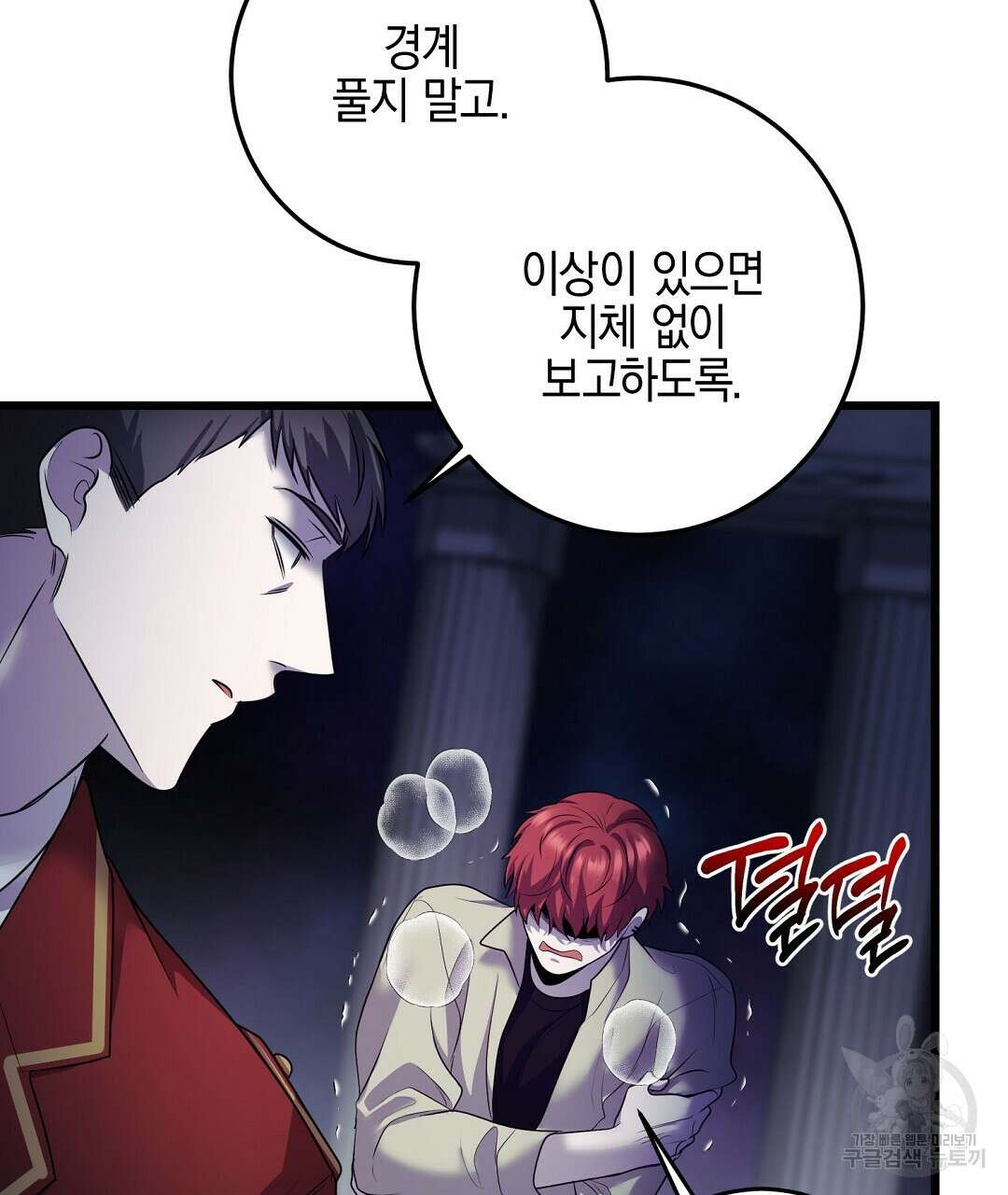 프로푼디스 51화 8