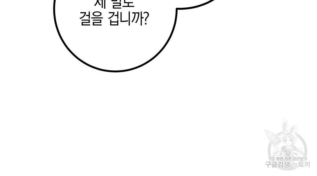 프로푼디스 51화 102