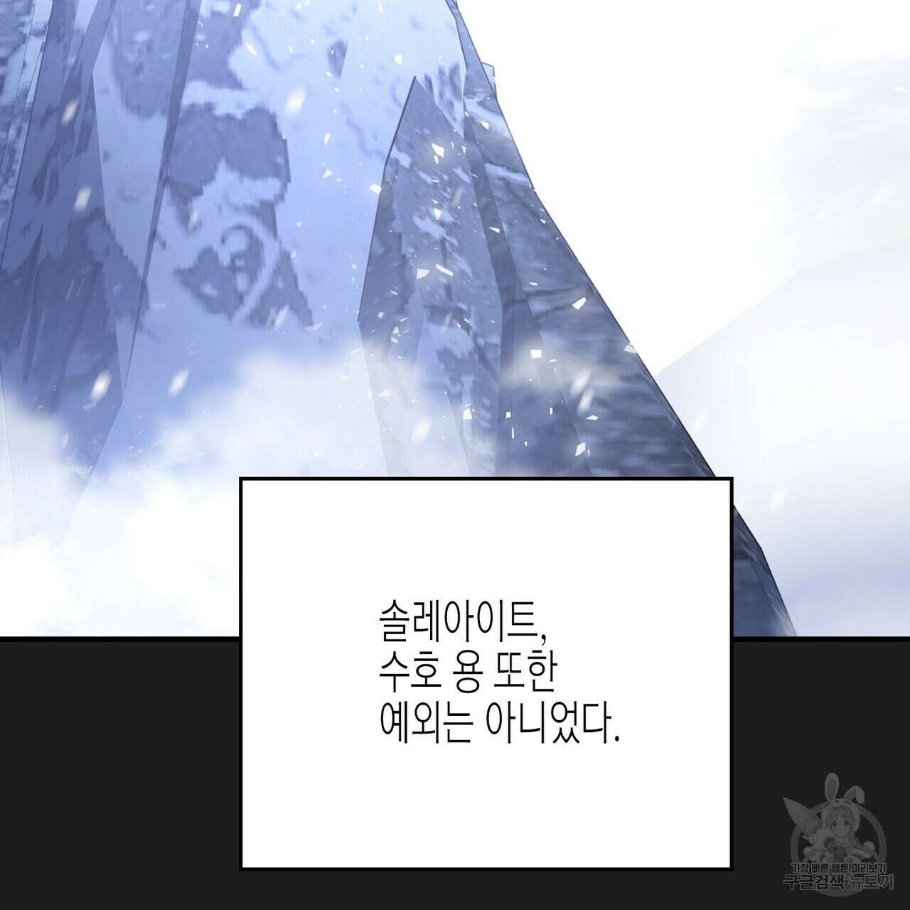 영원한 계약 75화 25