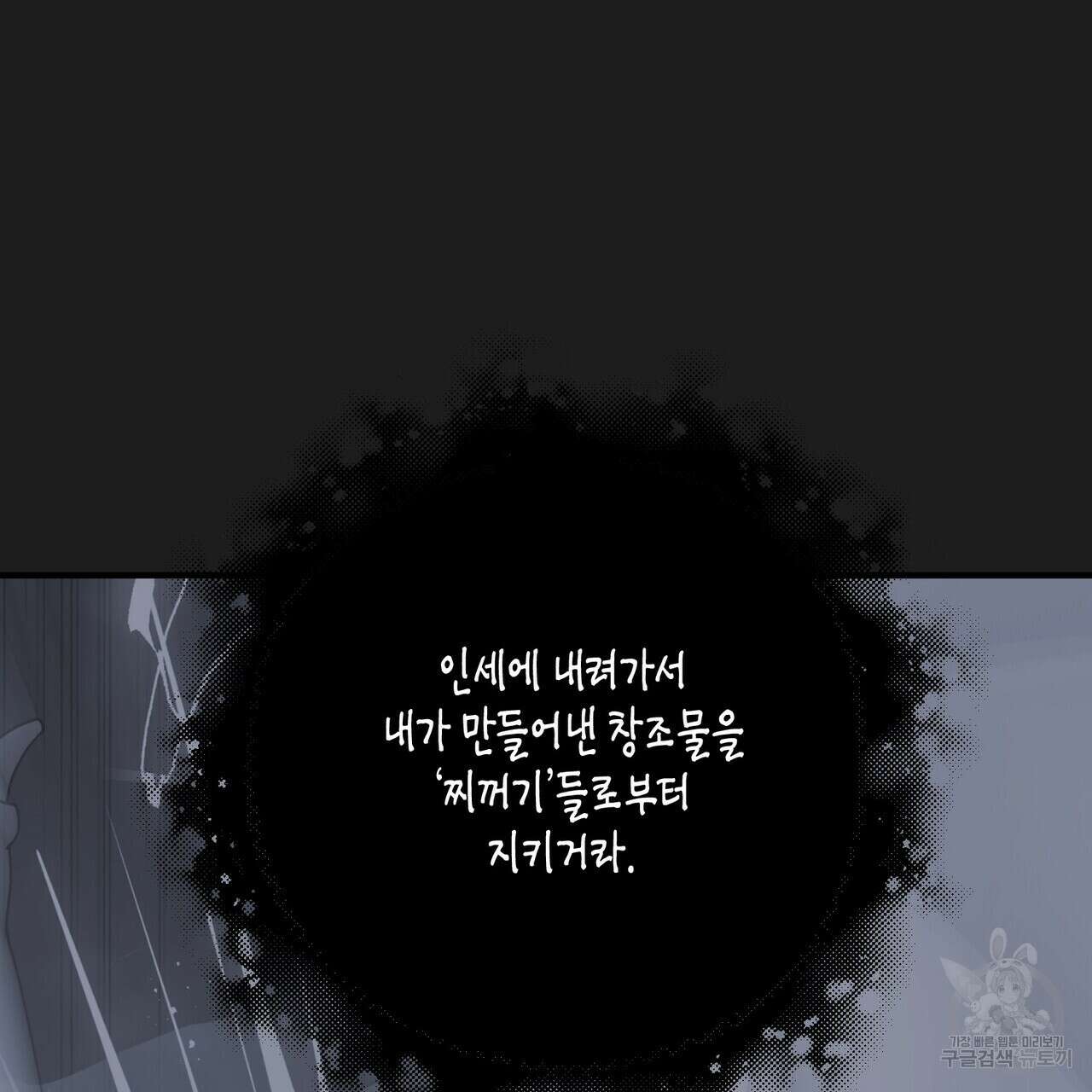 영원한 계약 75화 26