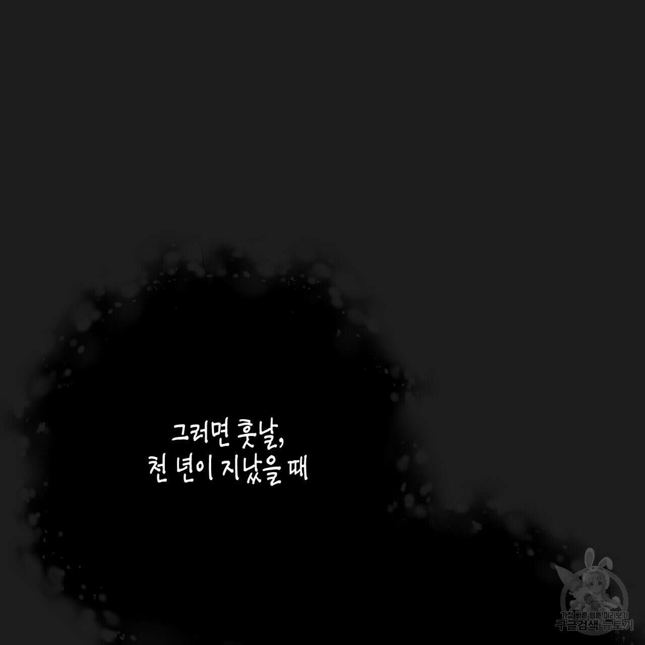영원한 계약 75화 31