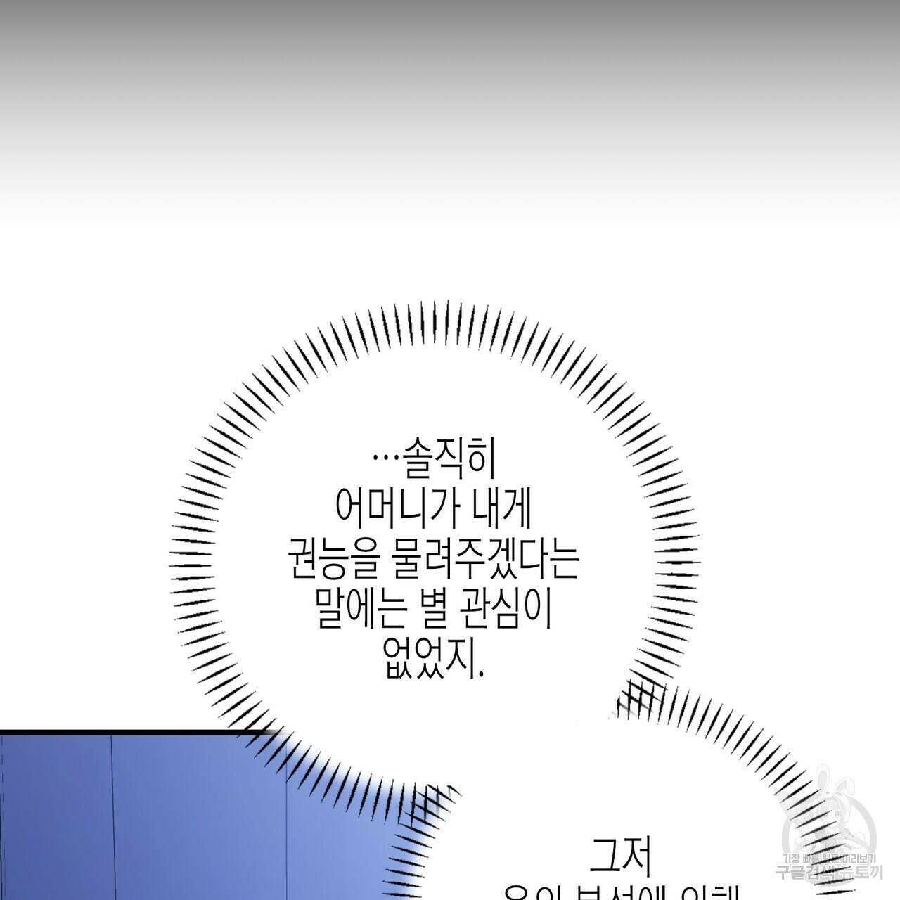 영원한 계약 75화 39