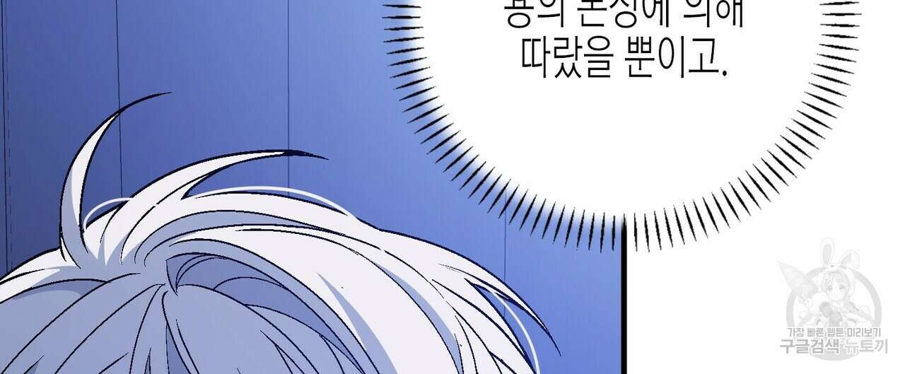 영원한 계약 75화 40