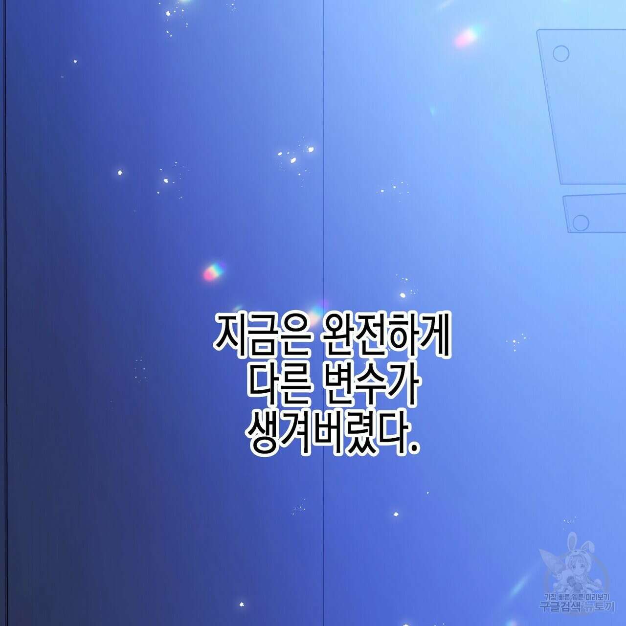 영원한 계약 75화 45