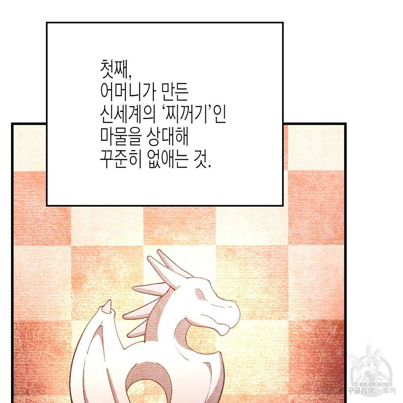 영원한 계약 75화 49