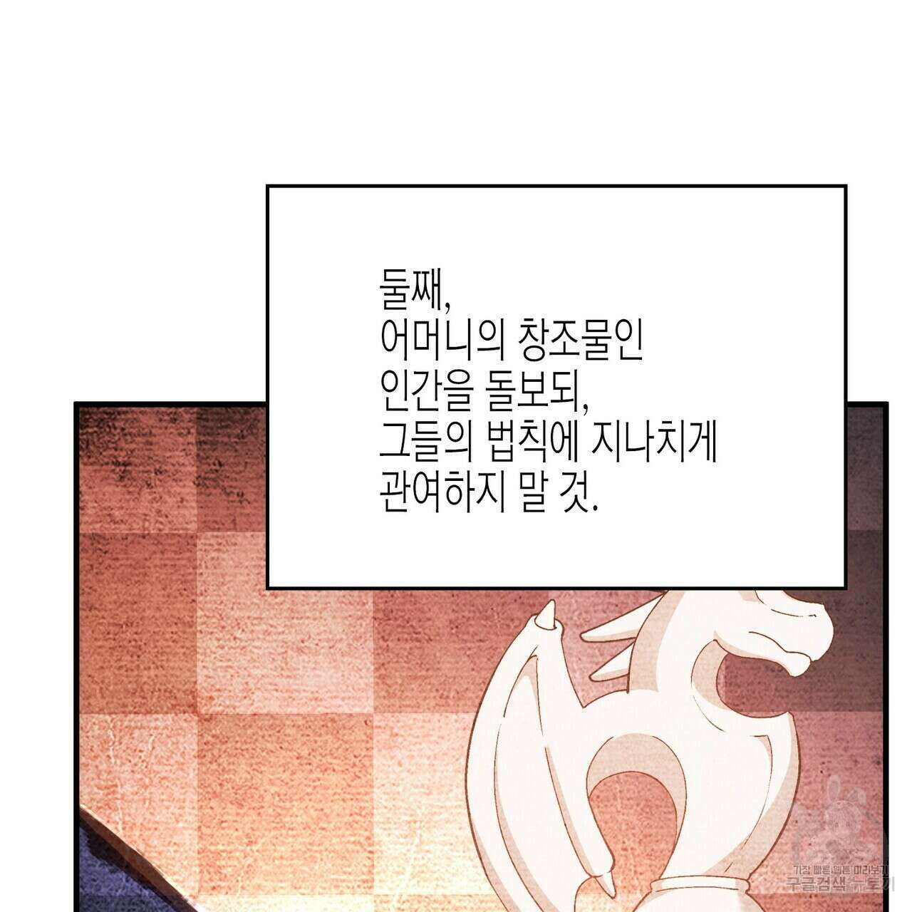 영원한 계약 75화 51