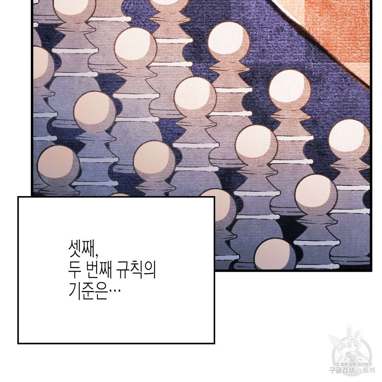 영원한 계약 75화 53