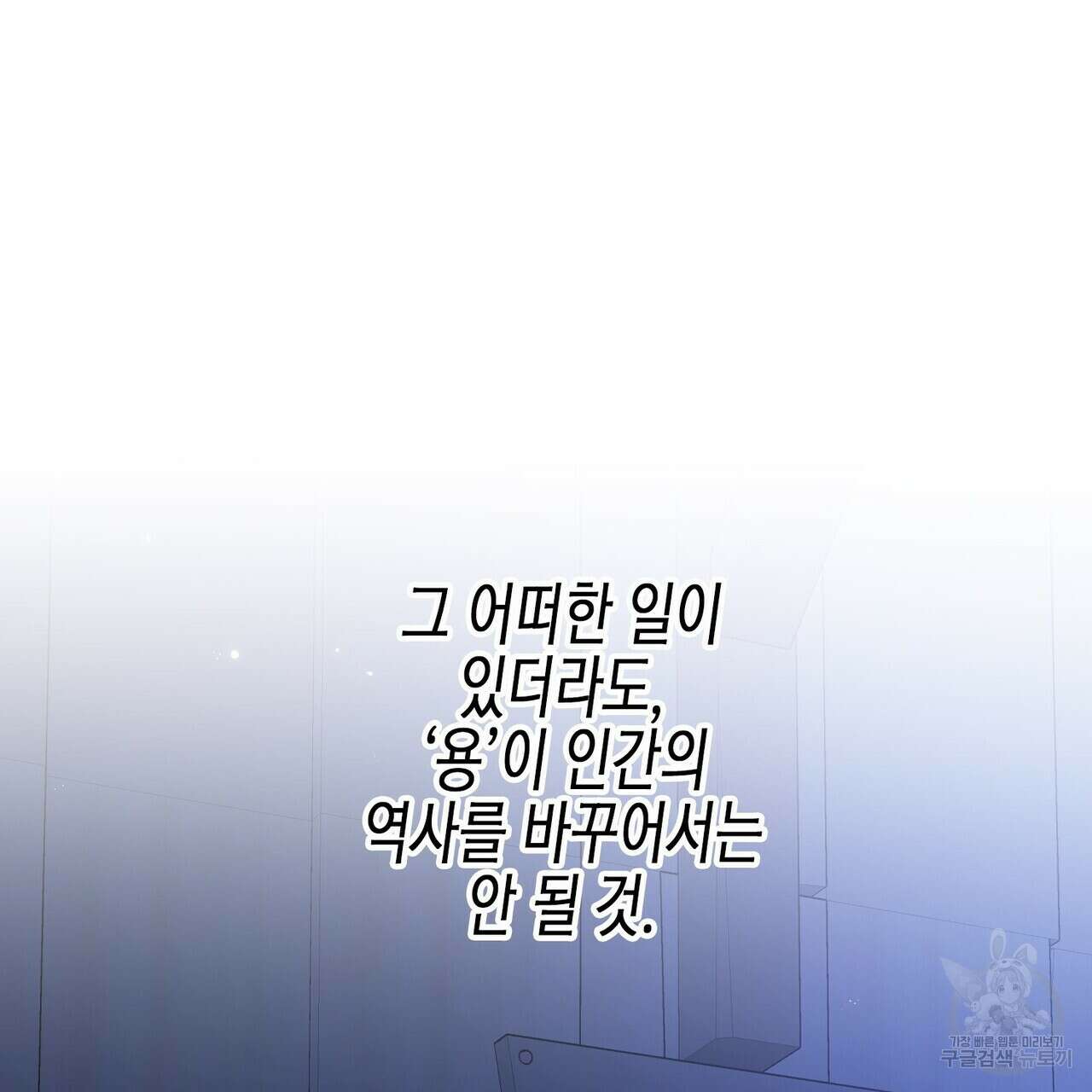 영원한 계약 75화 54
