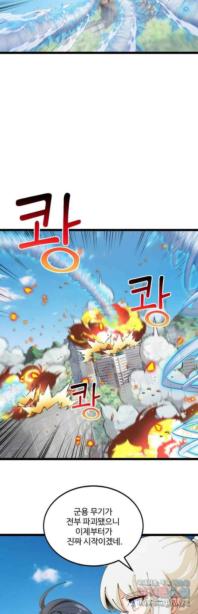 신급으로 레벨업! 94화 4
