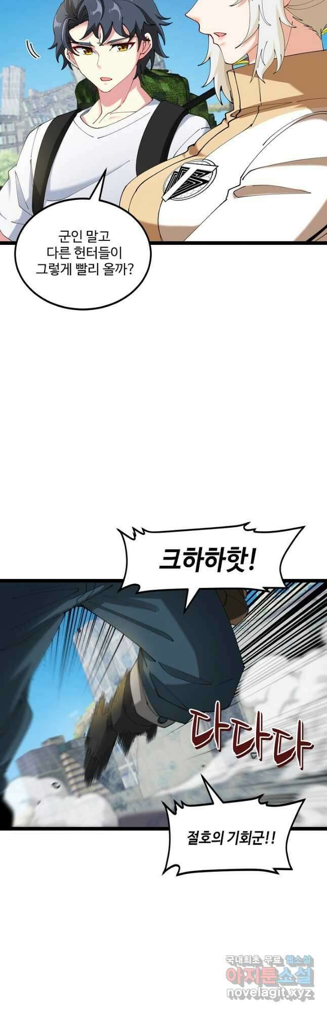 신급으로 레벨업! 94화 5