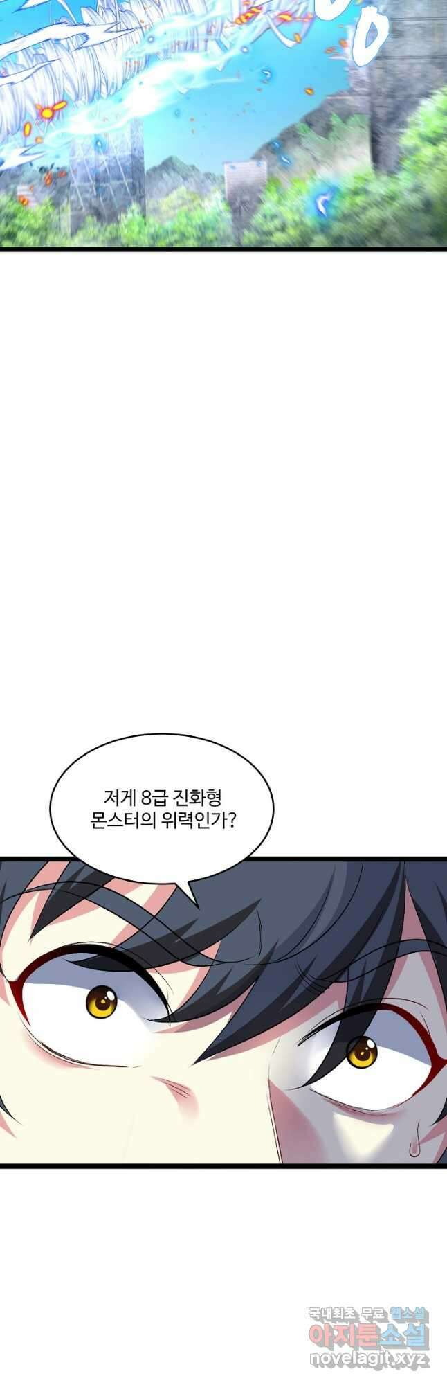 신급으로 레벨업! 94화 11