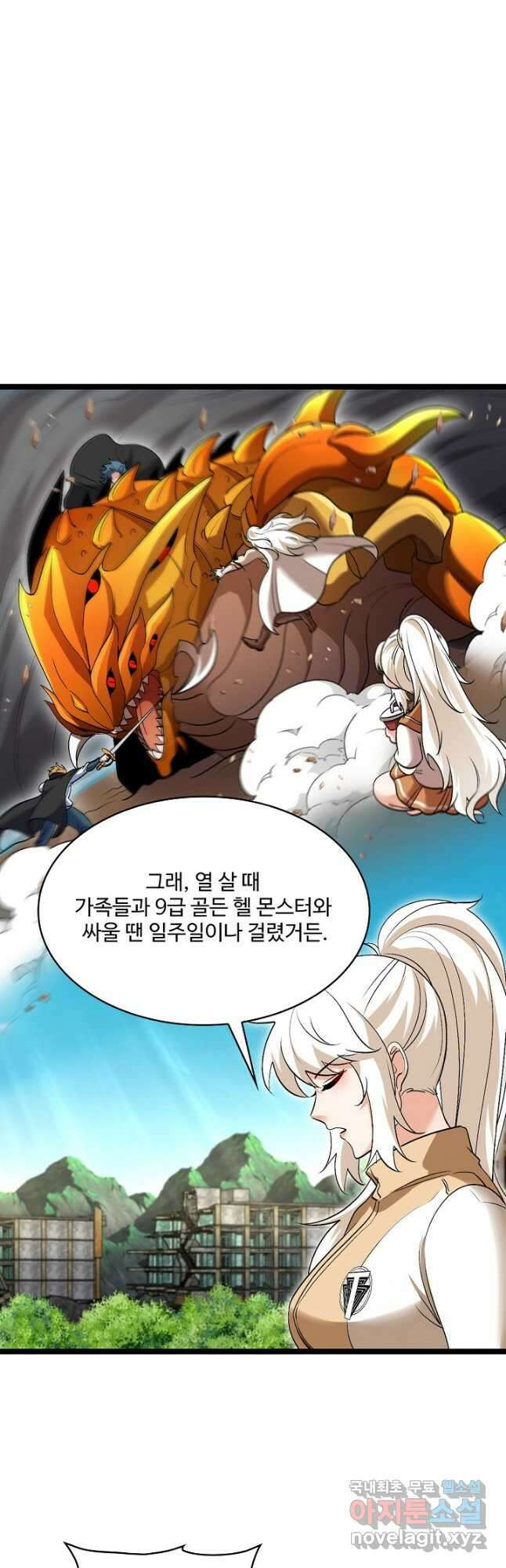 신급으로 레벨업! 94화 13